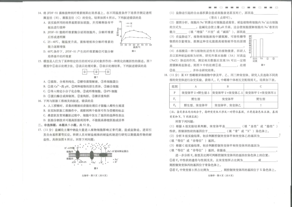 云南师大附中2027届高考适应性月考卷（二）生物+答案.pdf_第3页