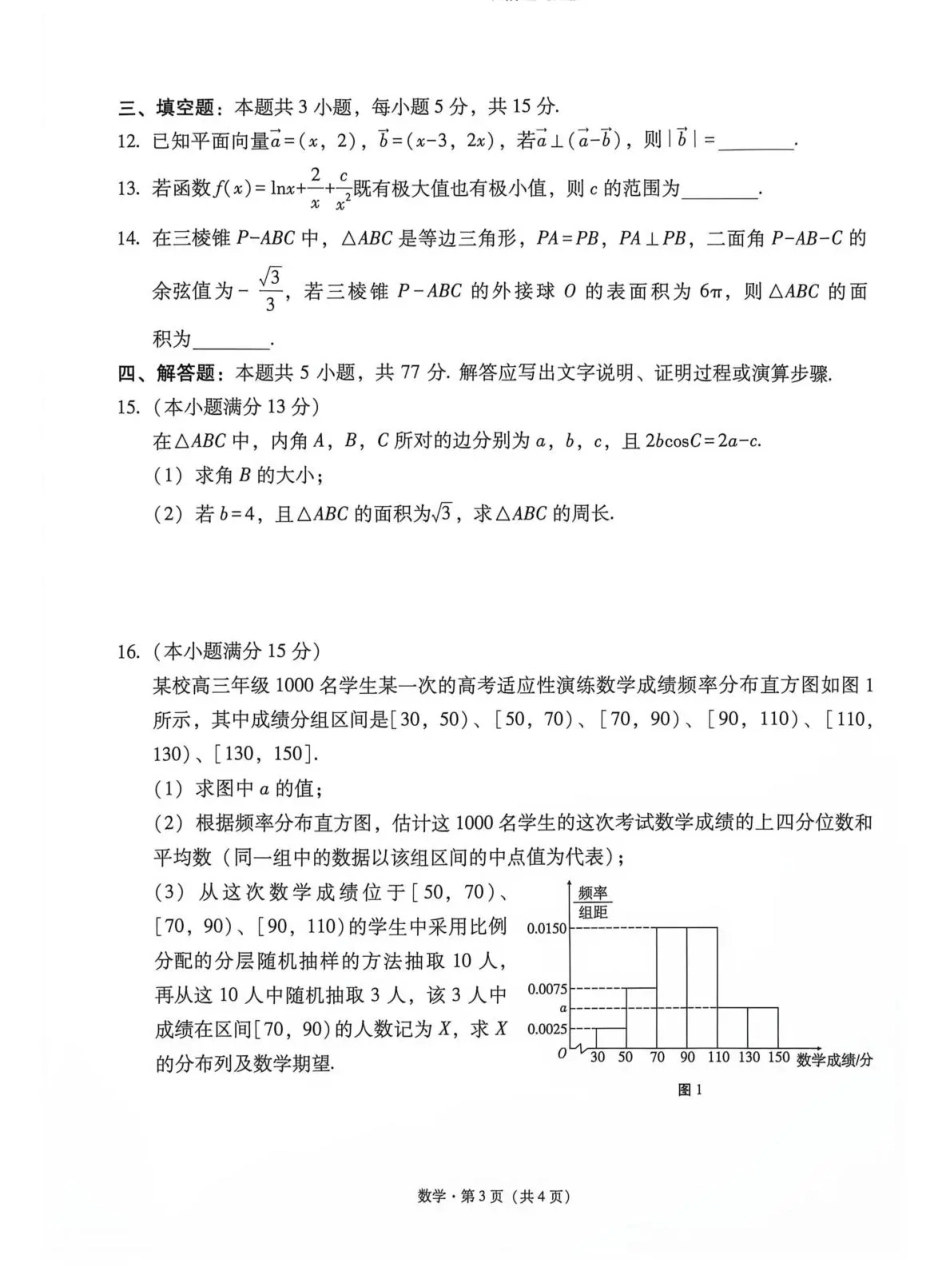 云南师大附中2027届高考适应性月考卷（二）数学+答案.pdf_第3页
