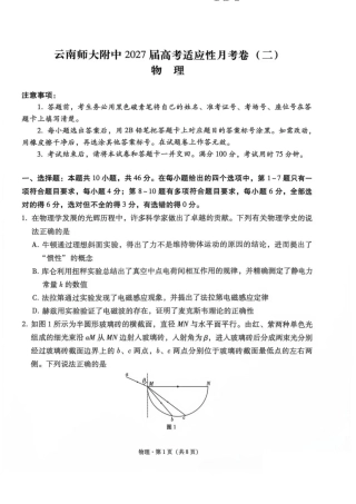 云南师大附中2027届高考适应性月考卷（二）物理+答案.pdf