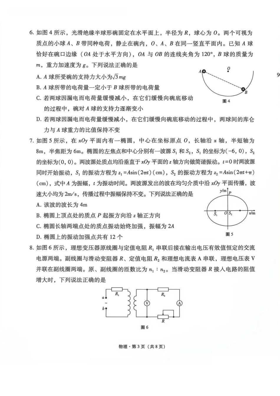 云南师大附中2027届高考适应性月考卷（二）物理+答案.pdf_第3页
