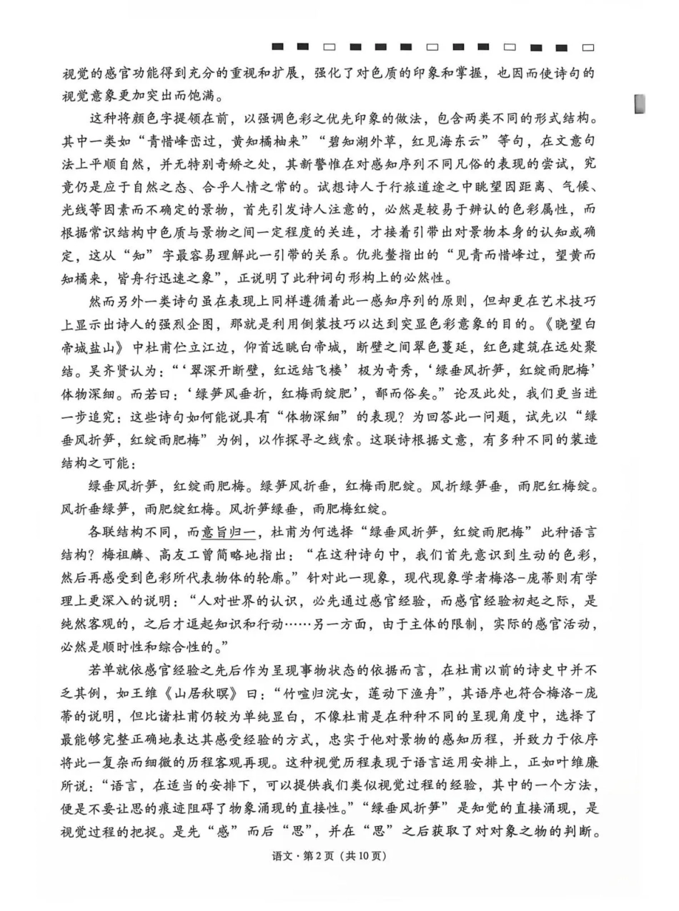 云南师大附中2027届高考适应性月考卷（二）语文+答案.pdf_第2页