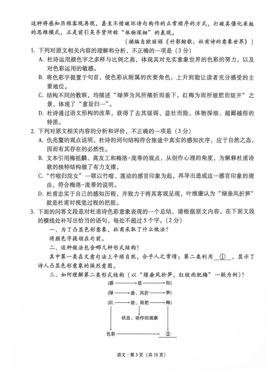 云南师大附中2027届高考适应性月考卷（二）语文+答案.pdf_第3页