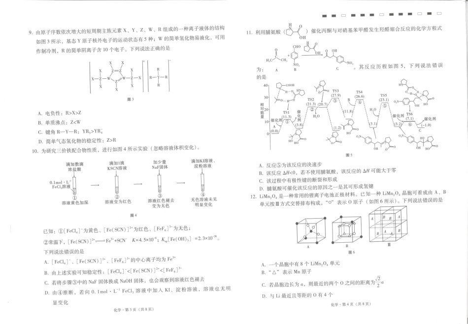 云南师大附中2027届高考适应性月考卷（一）化学+答案.pdf_第2页