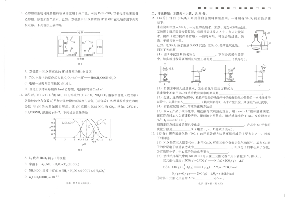 云南师大附中2027届高考适应性月考卷（一）化学+答案.pdf_第3页