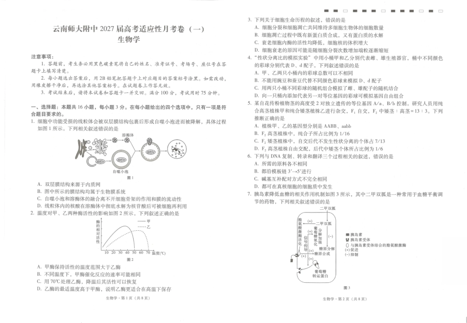 云南师大附中2027届高考适应性月考卷（一）生物+答案.pdf_第1页