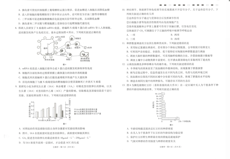 云南师大附中2027届高考适应性月考卷（一）生物+答案.pdf_第2页