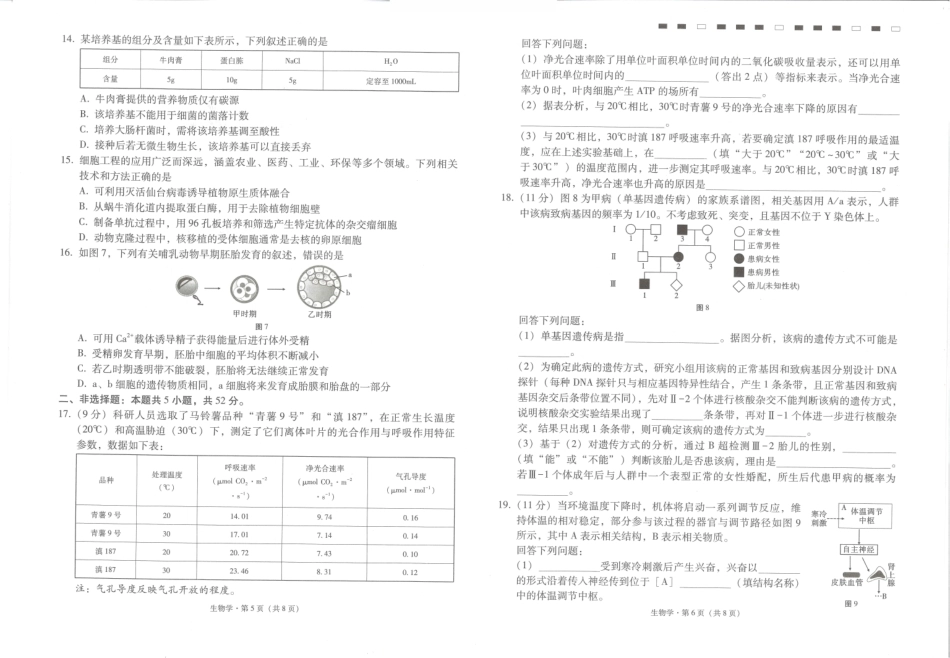 云南师大附中2027届高考适应性月考卷（一）生物+答案.pdf_第3页