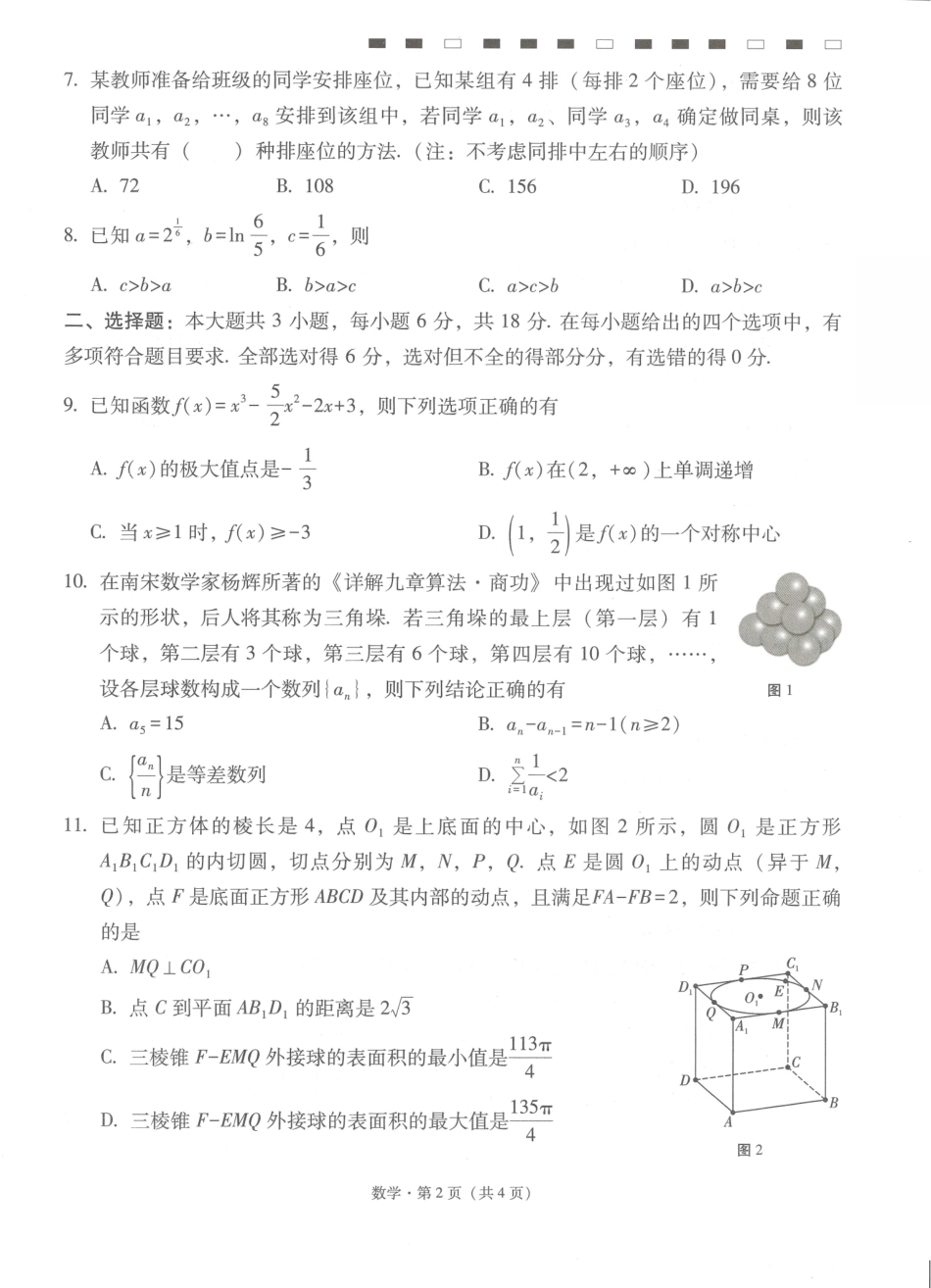 云南师大附中2027届高考适应性月考卷（一）数学+答案.pdf_第2页
