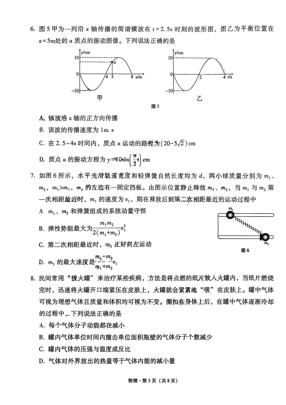 云南师大附中2027届高考适应性月考卷（一）物理+答案.pdf_第3页