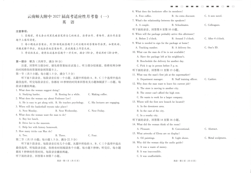 云南师大附中2027届高考适应性月考卷（一）英语+答案.pdf_第1页