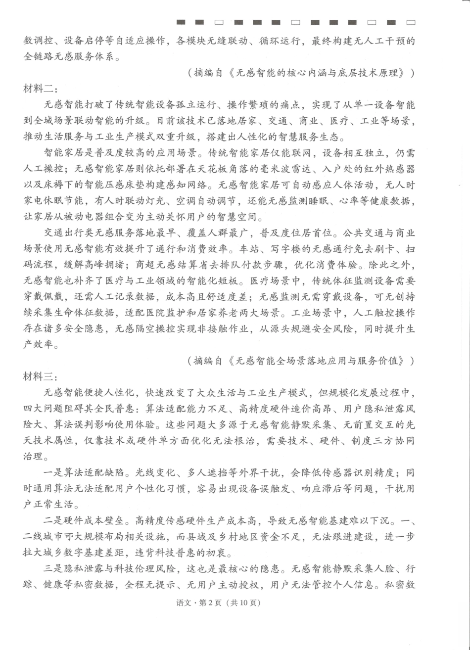云南师大附中2027届高考适应性月考卷（一）语文+答案.pdf_第2页
