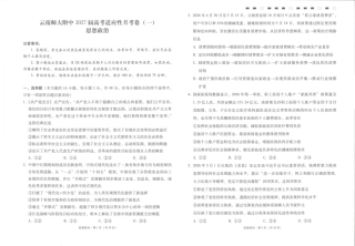 云南师大附中2027届高考适应性月考卷（一）政治+答案.pdf