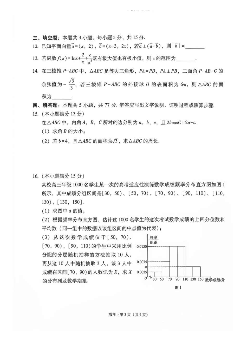 云师大附中2027届高三上学期适应性月考卷（二） 数学试题+答案.pdf_第3页