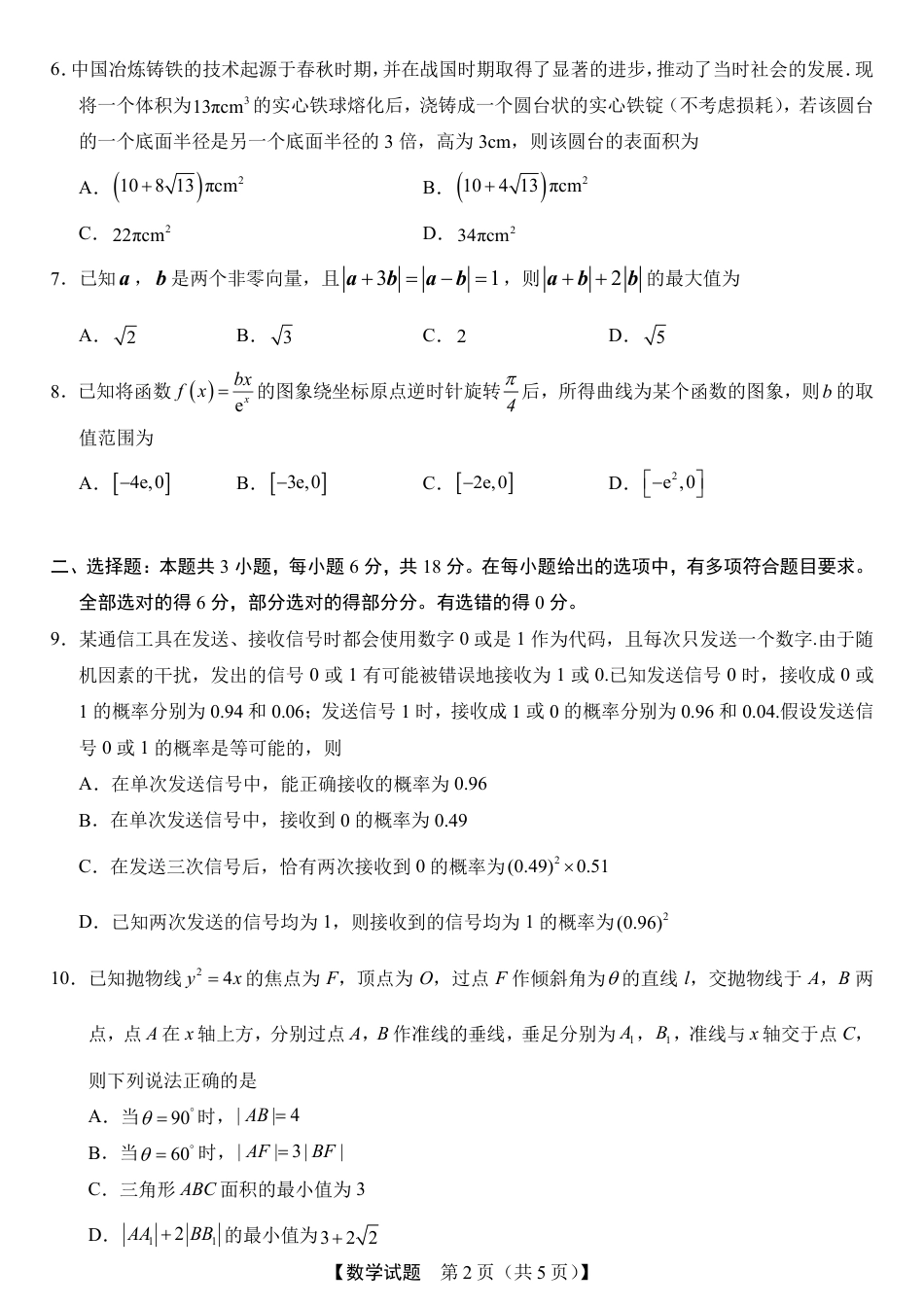 之江学盟2027届高三上学期8月阶段性抽测数学试题+答案.pdf_第2页