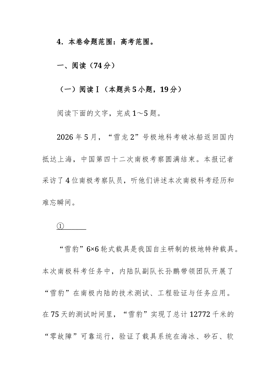 【高三上】安徽省十校2027届高三上学期第一次联合质量测评语文试题.docx_第2页