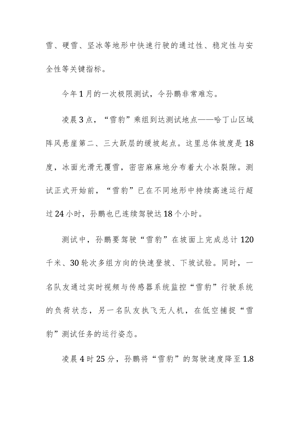 【高三上】安徽省十校2027届高三上学期第一次联合质量测评语文试题.docx_第3页