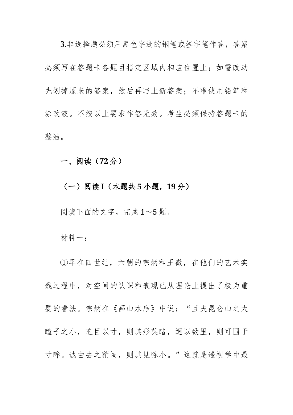 广东广州市2026-2027学年高三语文上学期开学模拟（二）试题及参考答案.docx_第2页