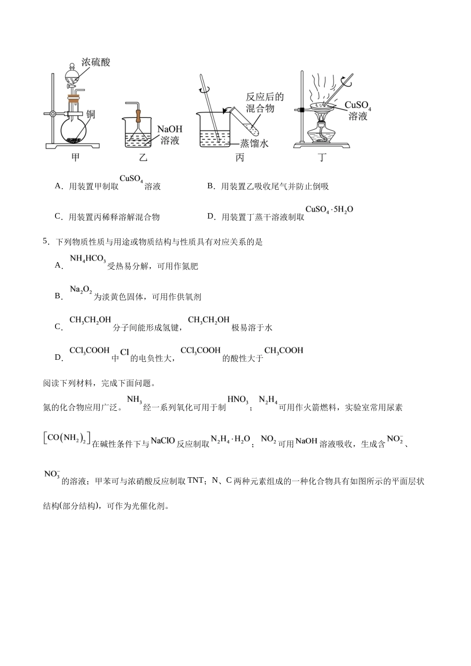 南通市如皋市2027届高三上学期第一次阶段检测 化学+答案.docx_第2页