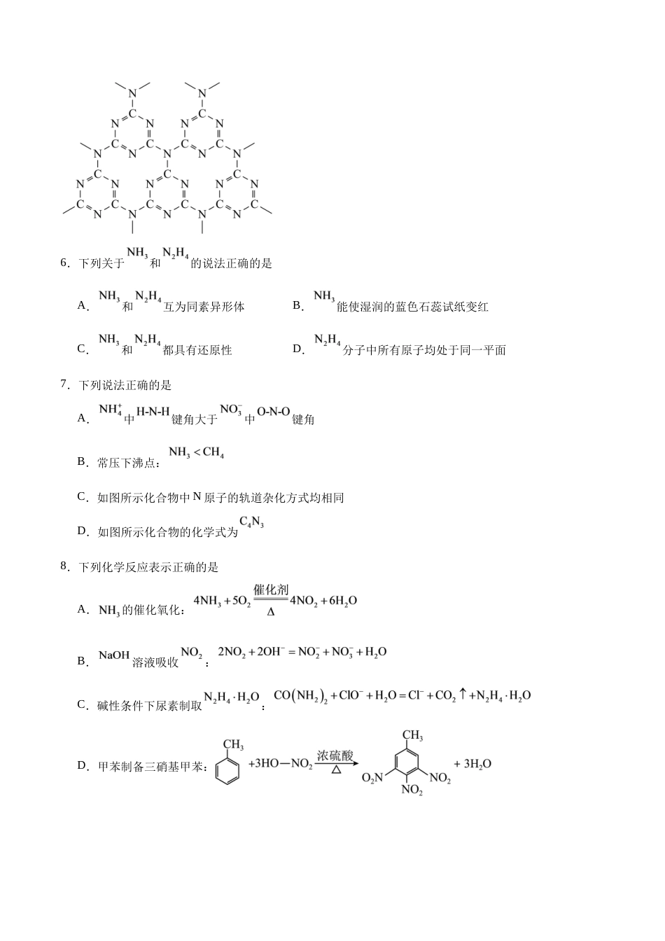 南通市如皋市2027届高三上学期第一次阶段检测 化学+答案.docx_第3页