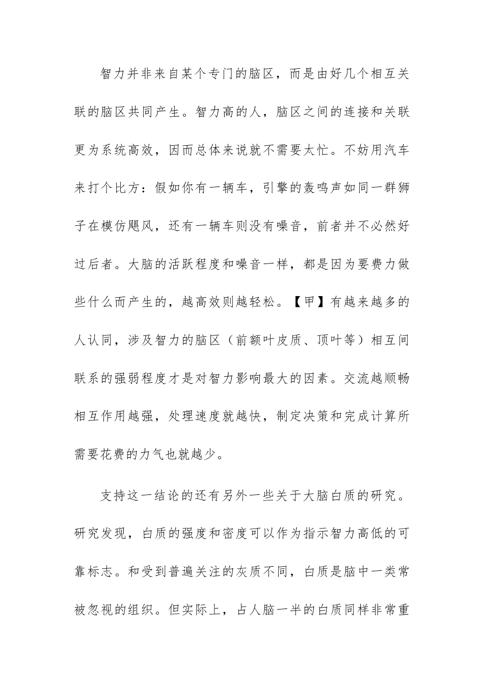 山西大学附中2026～2027学年第一学期高三8月模块诊断语文试题及参考答案.docx_第3页