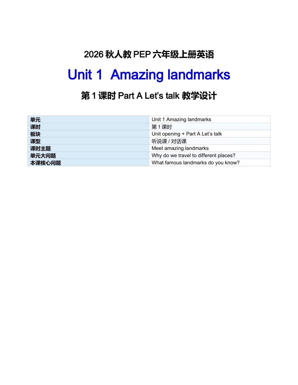 人教PEP版（2026秋）小学英语六年级上册全册教学设计.docx_第2页