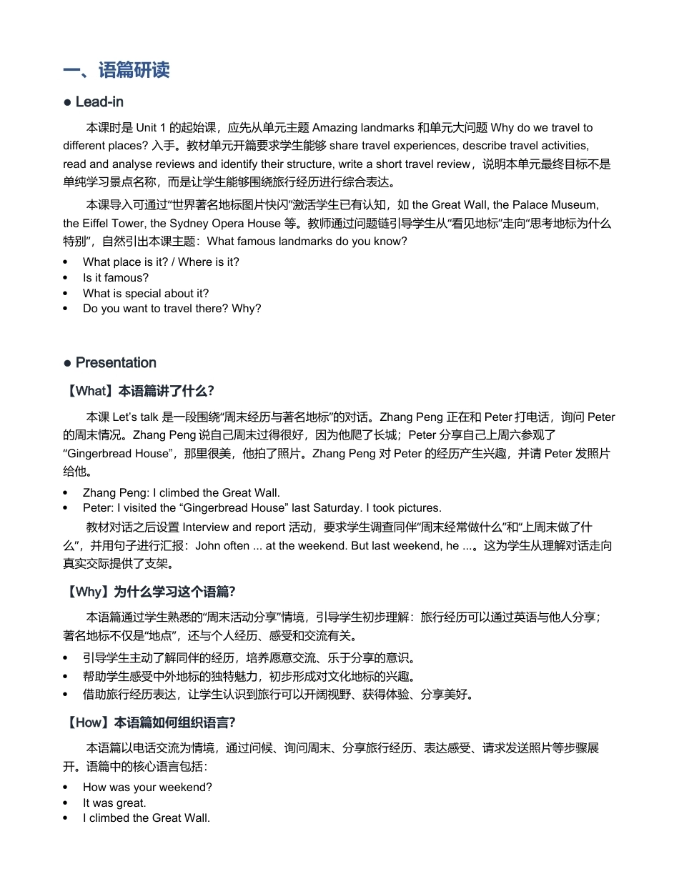人教PEP版（2026秋）小学英语六年级上册全册教学设计.docx_第3页