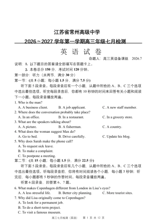 江苏省常州中2027届高三上学期7月阶段检测检测英语试卷（含答案及听力文稿）.pdf