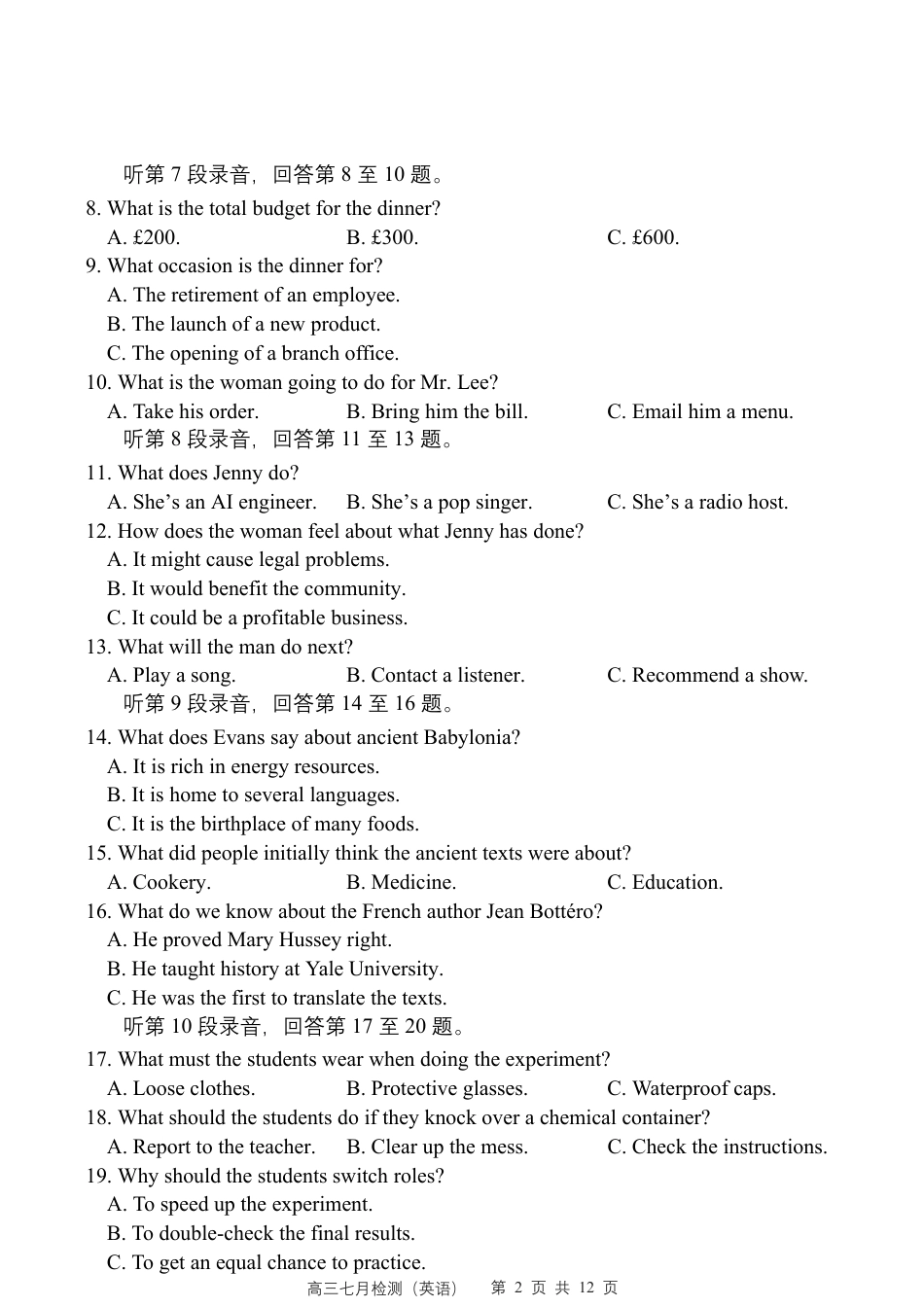 江苏省常州中2027届高三上学期7月阶段检测检测英语试卷（含答案及听力文稿）.pdf_第2页