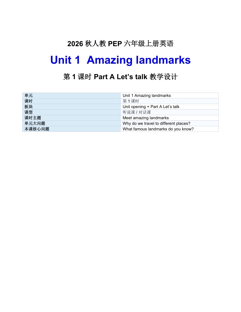 人教PEP版（2026秋）小学英语六年级上册全册教学设计.pdf_第2页