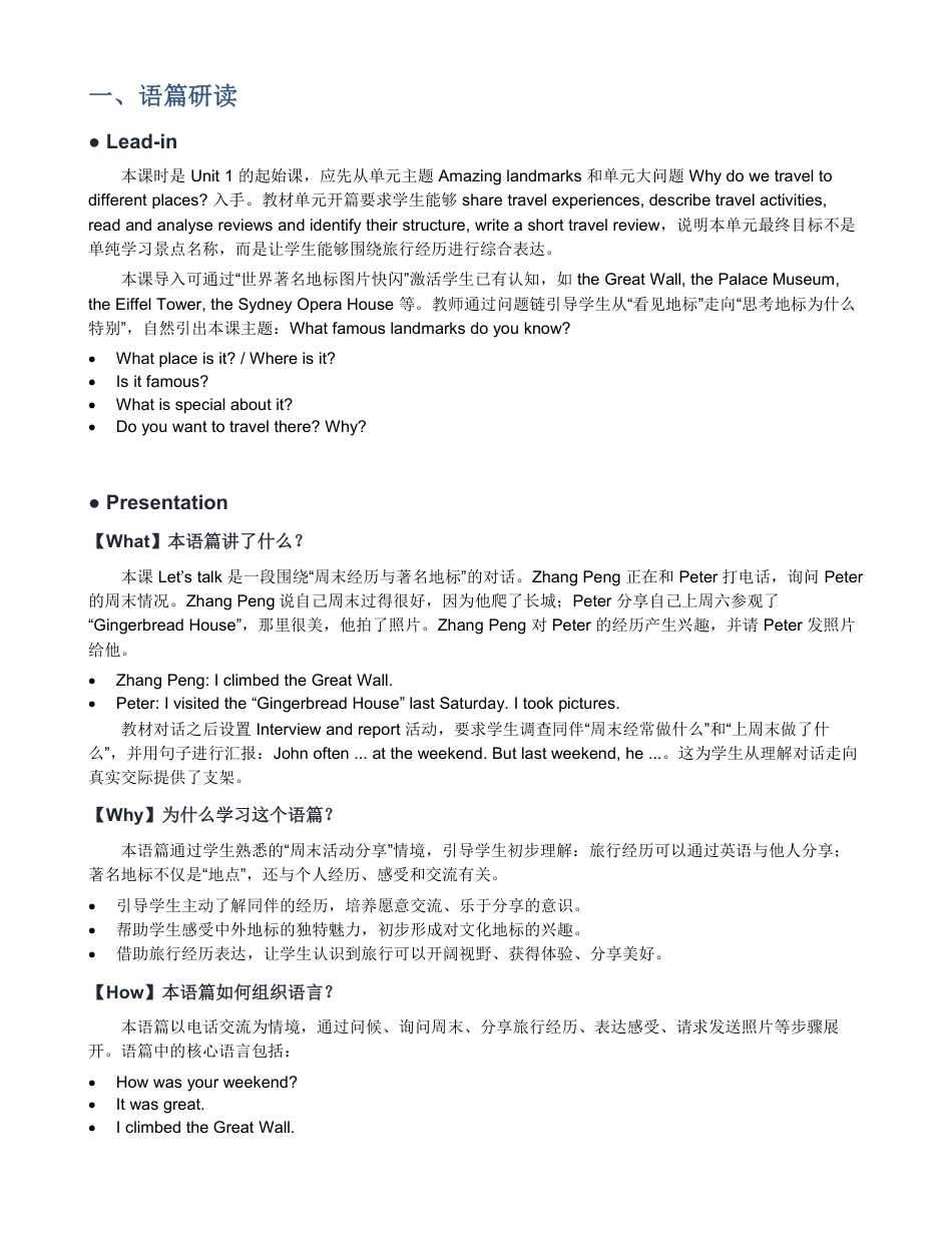人教PEP版（2026秋）小学英语六年级上册全册教学设计.pdf_第3页