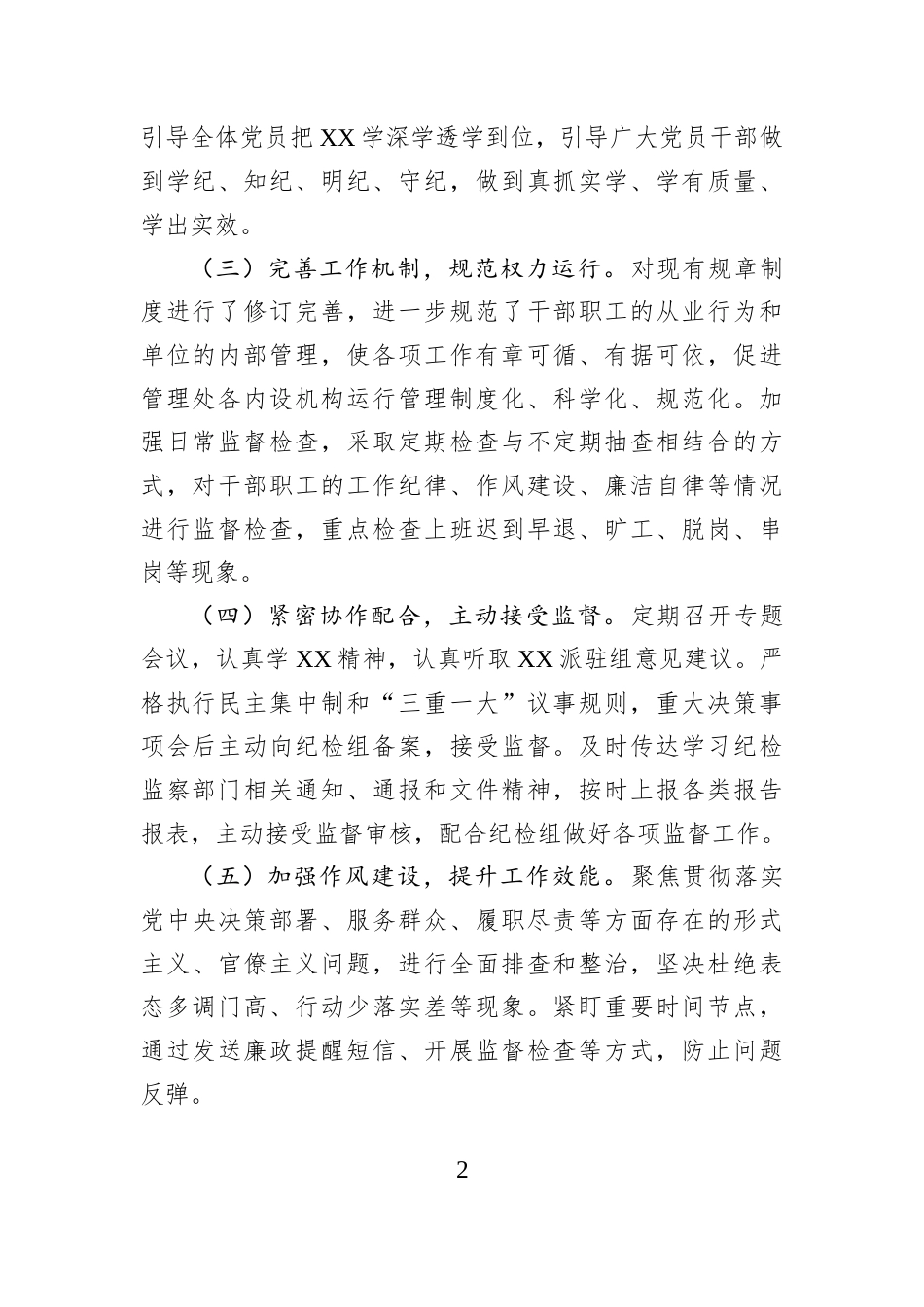 2026年党风廉政建设情况报告.docx_第2页
