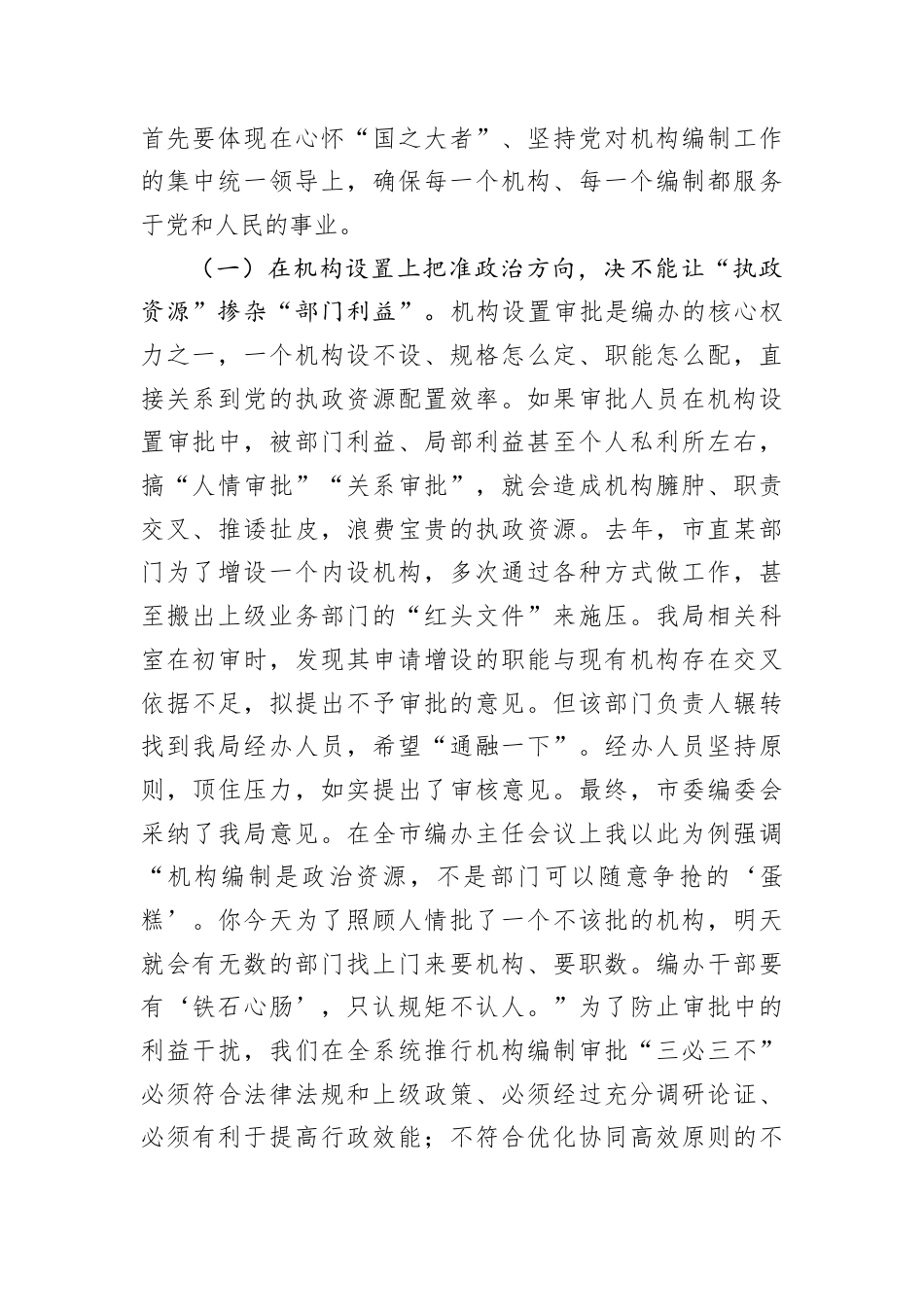 2026年廉政党课讲稿：精准配置激活力廉洁从政促发展.docx_第2页