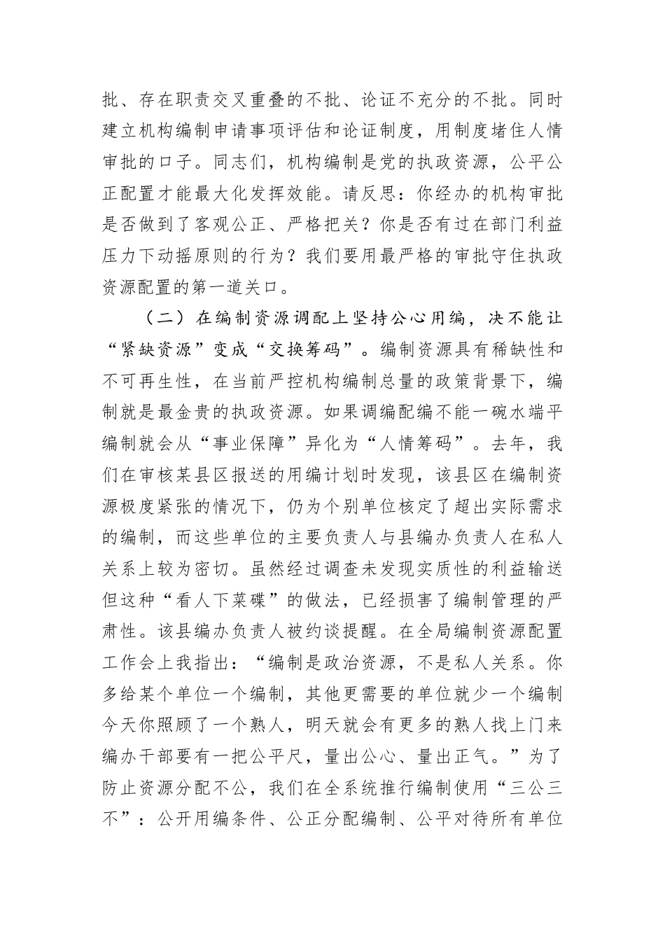 2026年廉政党课讲稿：精准配置激活力廉洁从政促发展.docx_第3页