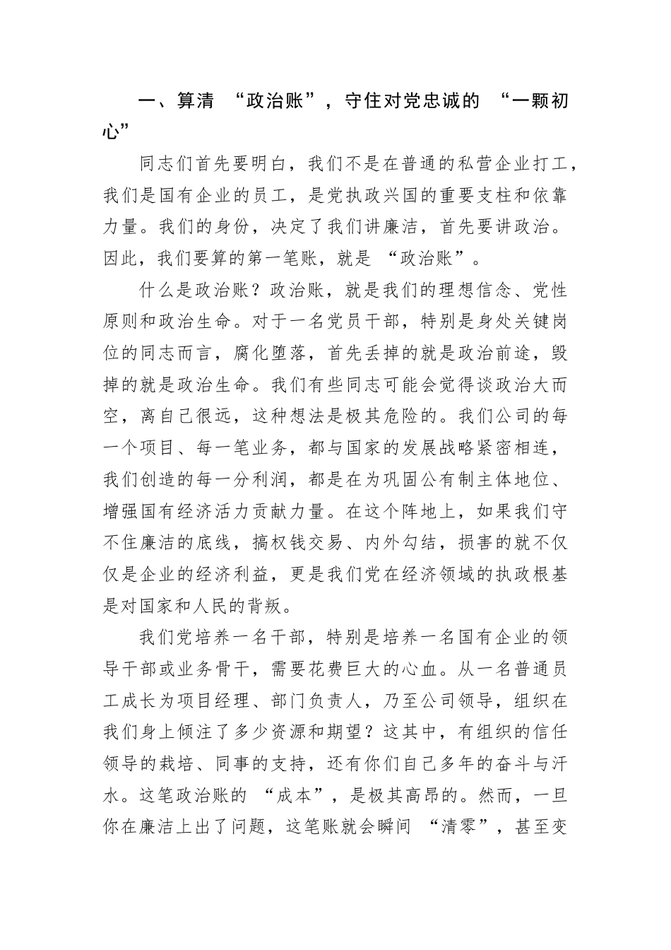 2026年廉政党课讲稿：算清廉洁三笔账坚守职业生命线.docx_第2页