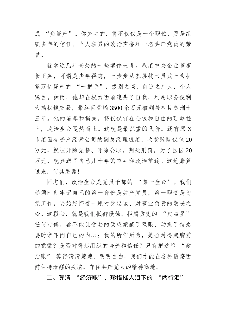 2026年廉政党课讲稿：算清廉洁三笔账坚守职业生命线.docx_第3页
