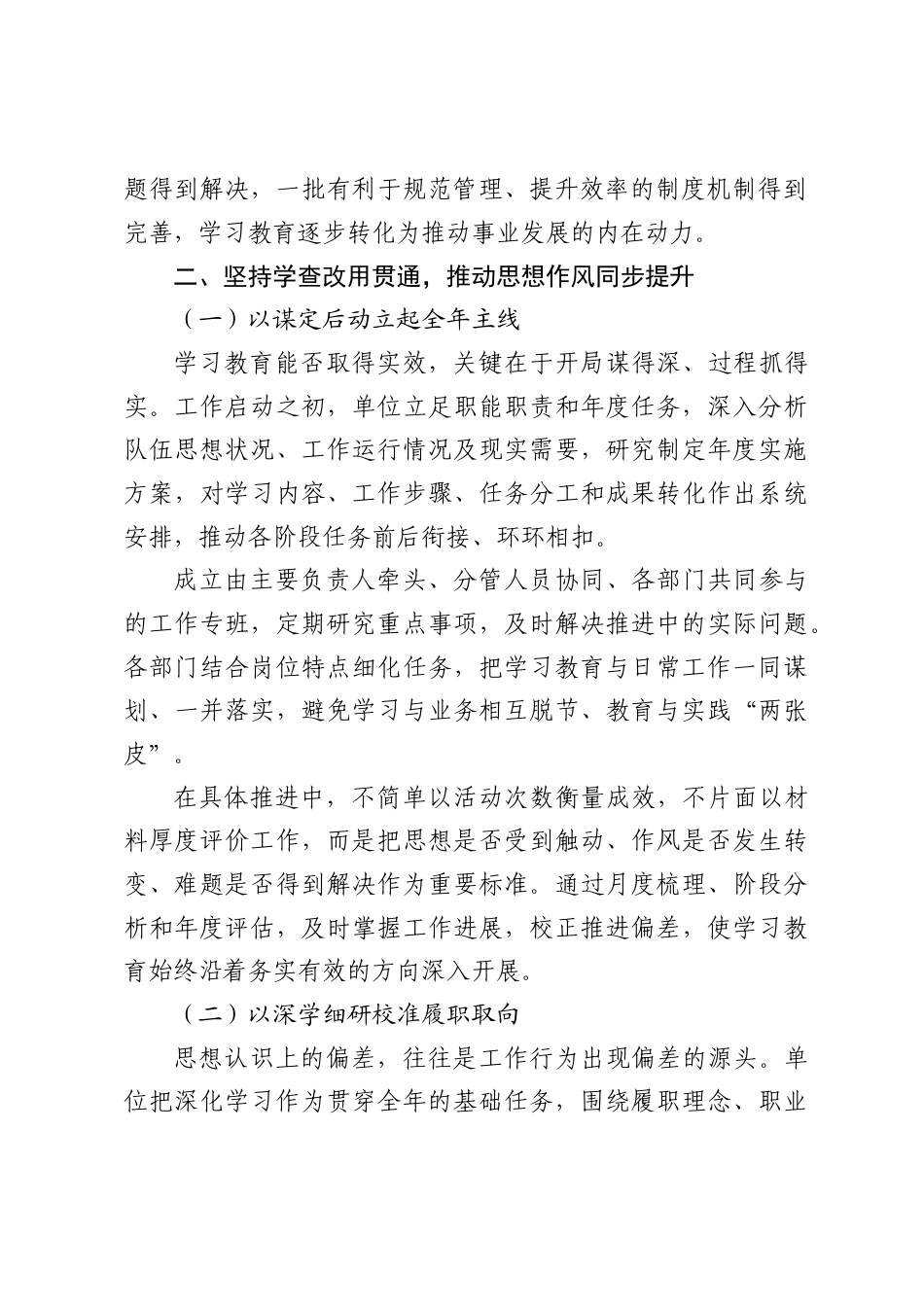 2026年学习教育工作总结材料.doc_第2页