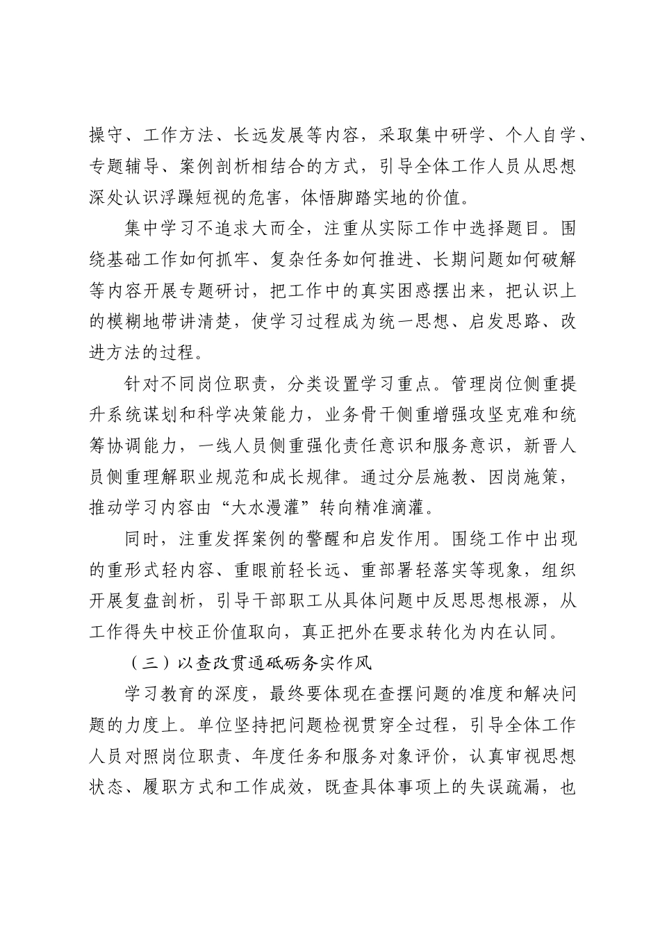 2026年学习教育工作总结材料.doc_第3页