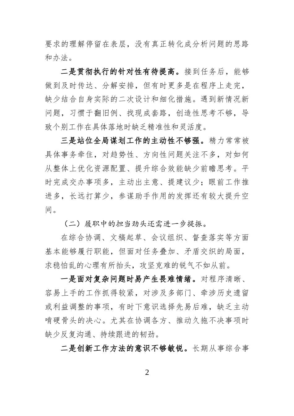 2026巡视整改专题民主生活会个人对照检查发言提纲.docx_第2页