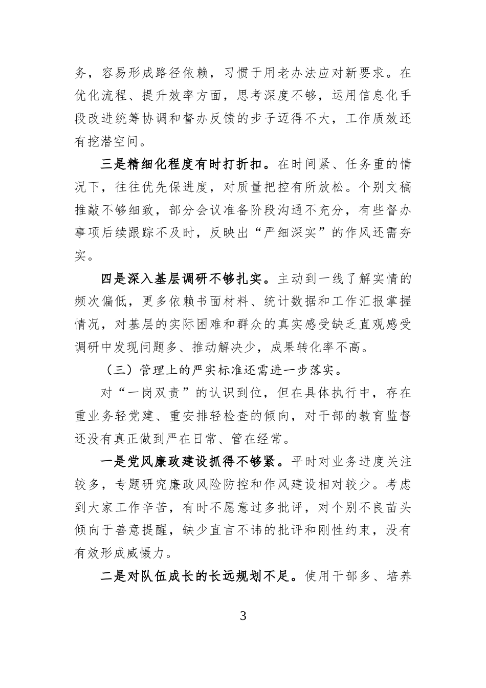 2026巡视整改专题民主生活会个人对照检查发言提纲.docx_第3页