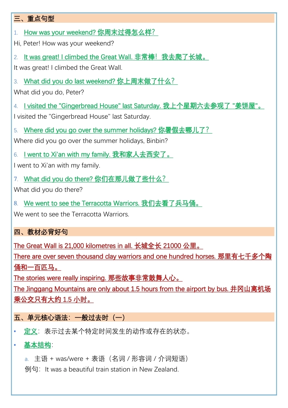 2026秋PEP人教版六年级上册英语全册单元知识清单（Unit 1-Unit 6 ）.docx_第2页