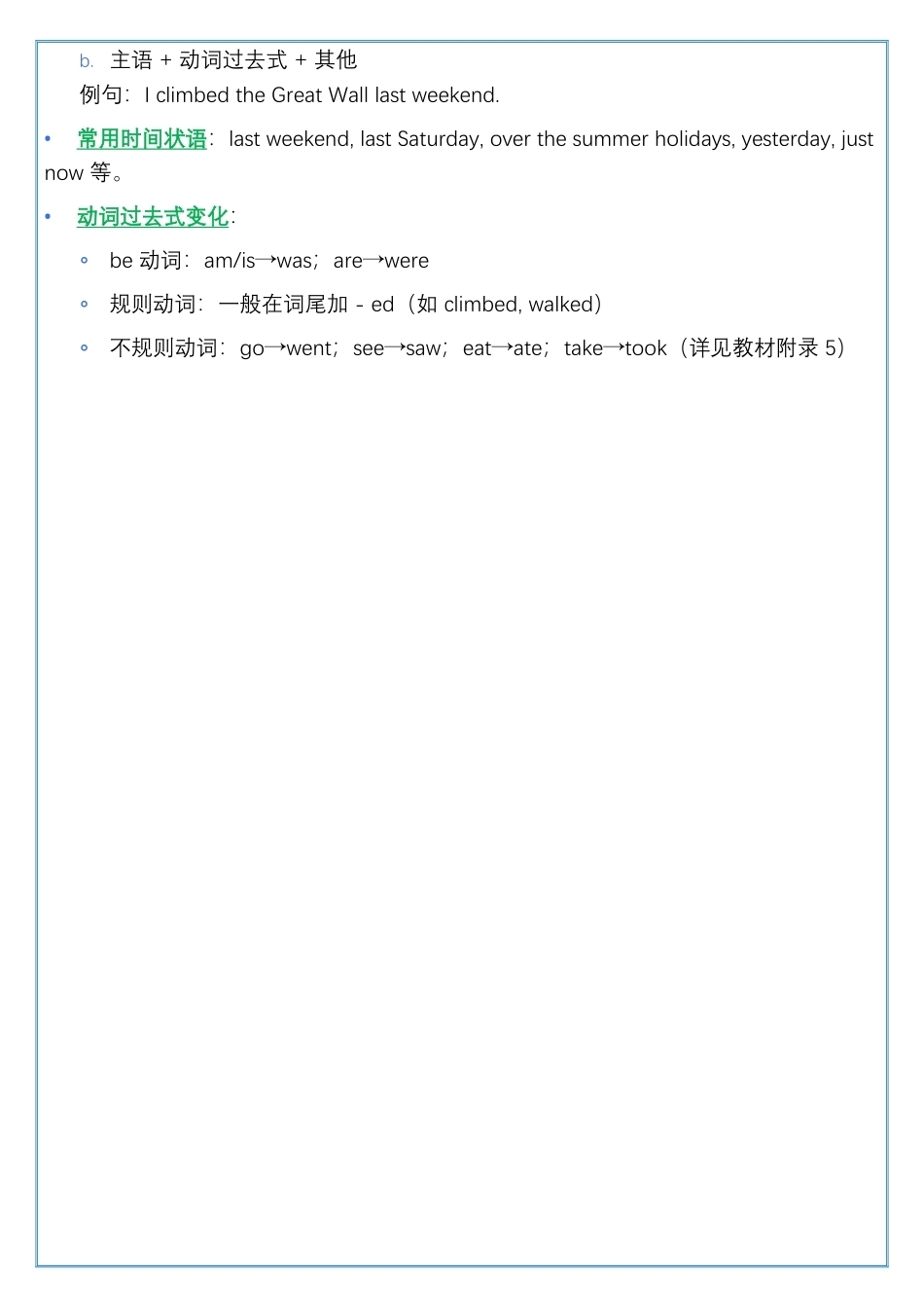 2026秋PEP人教版六年级上册英语全册单元知识清单（Unit 1-Unit 6 ）.docx_第3页