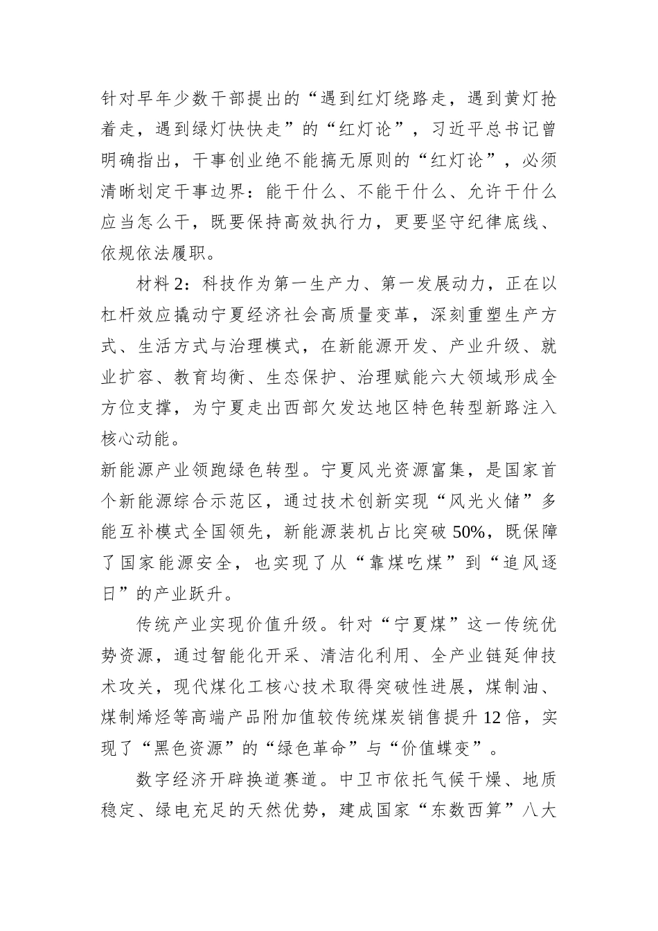 2026年4月20日宁夏区直遴选面试真题及解析.docx_第2页
