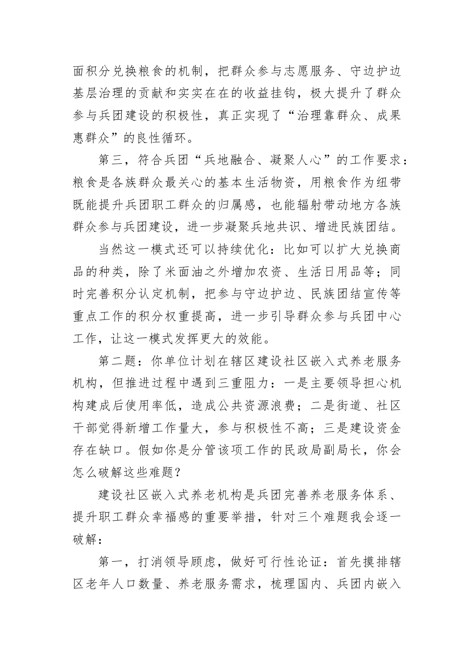 2026年4月25日新疆兵团遴选面试真题及解析.docx_第2页