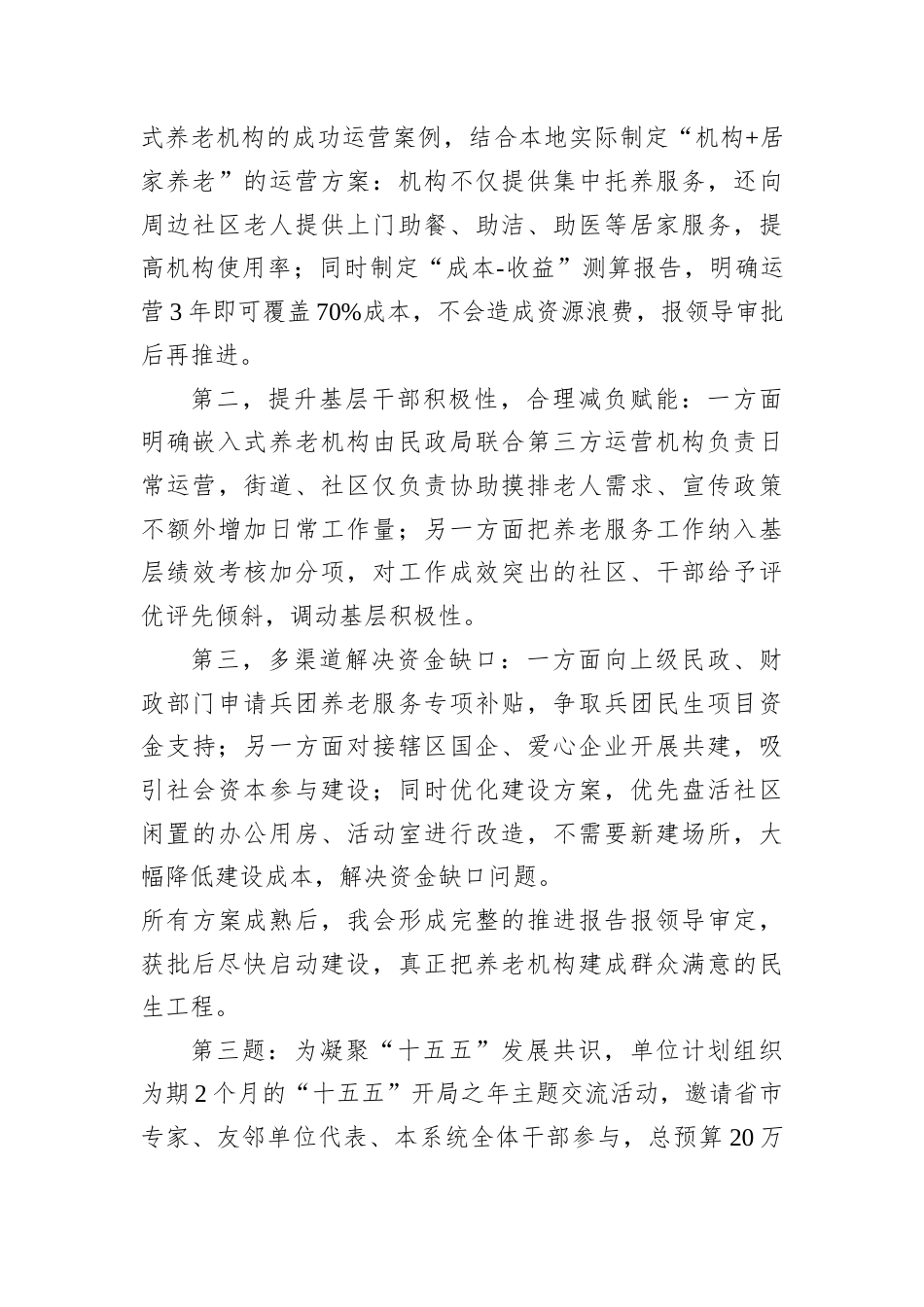 2026年4月25日新疆兵团遴选面试真题及解析.docx_第3页
