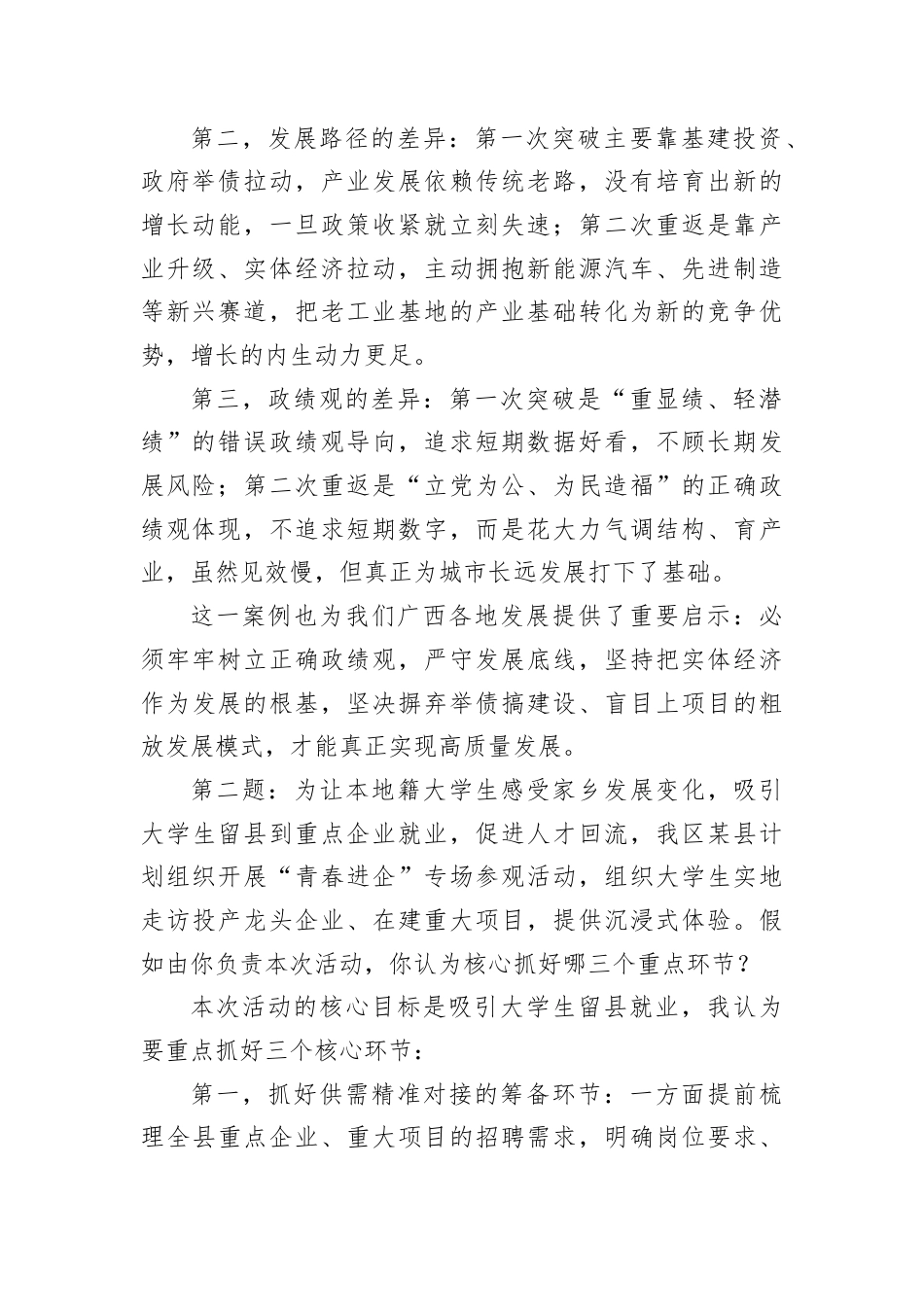 2026年4月26日广西区市直遴选面试真题及解析.docx_第2页