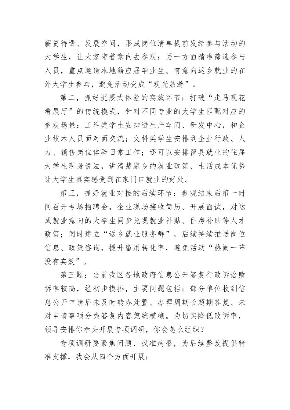 2026年4月26日广西区市直遴选面试真题及解析.docx_第3页