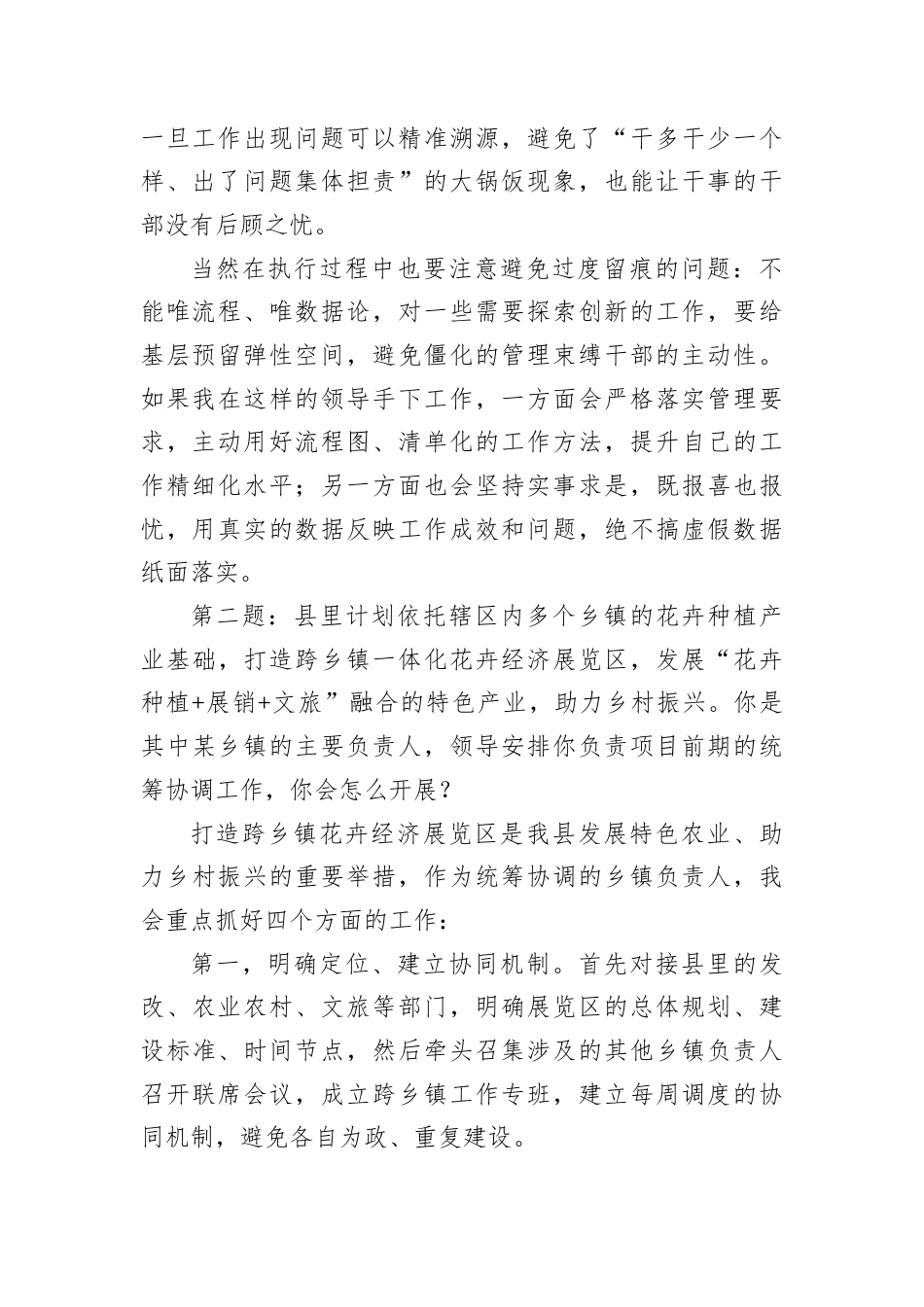 2026年4月26日贵州省市遴选面试真题及解析.docx_第2页