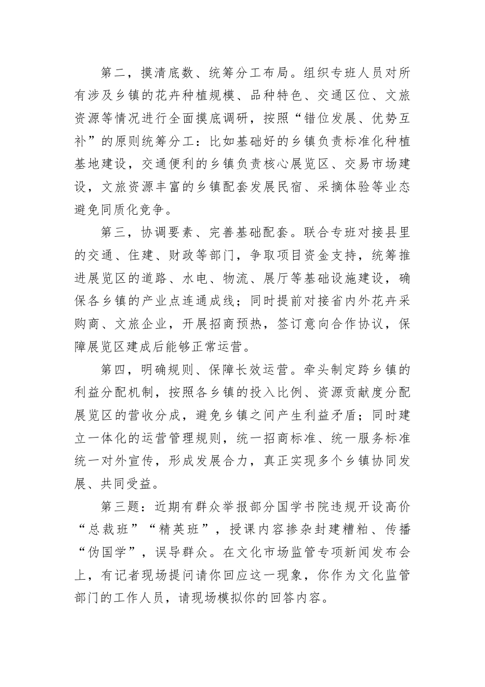 2026年4月26日贵州省市遴选面试真题及解析.docx_第3页