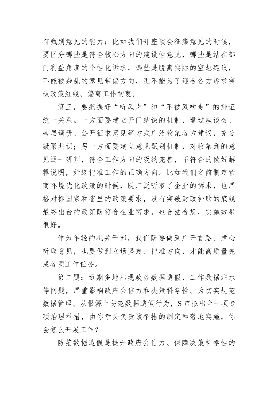 2026年4月26日河南省市遴选面试真题及解析.docx_第2页