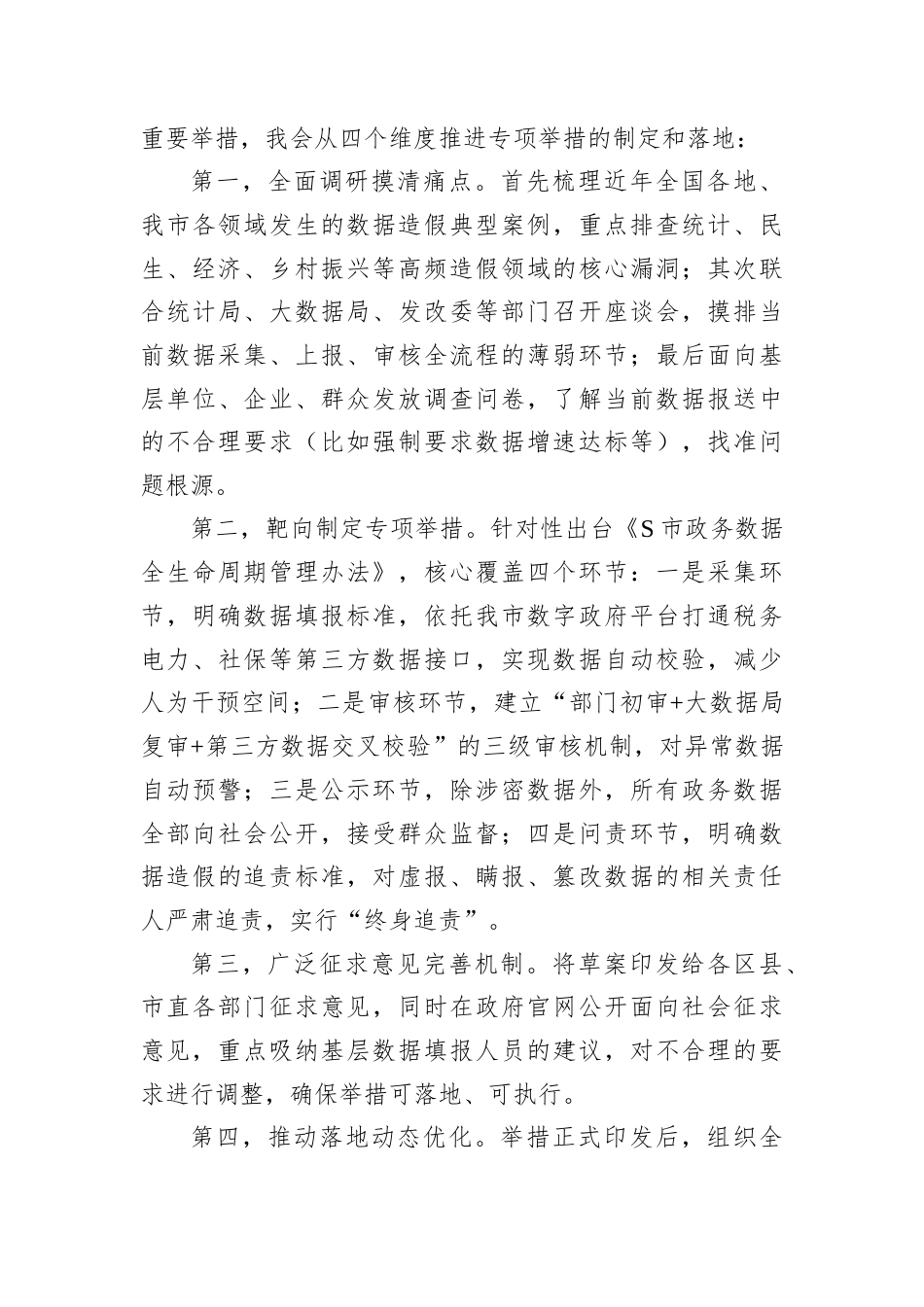 2026年4月26日河南省市遴选面试真题及解析.docx_第3页